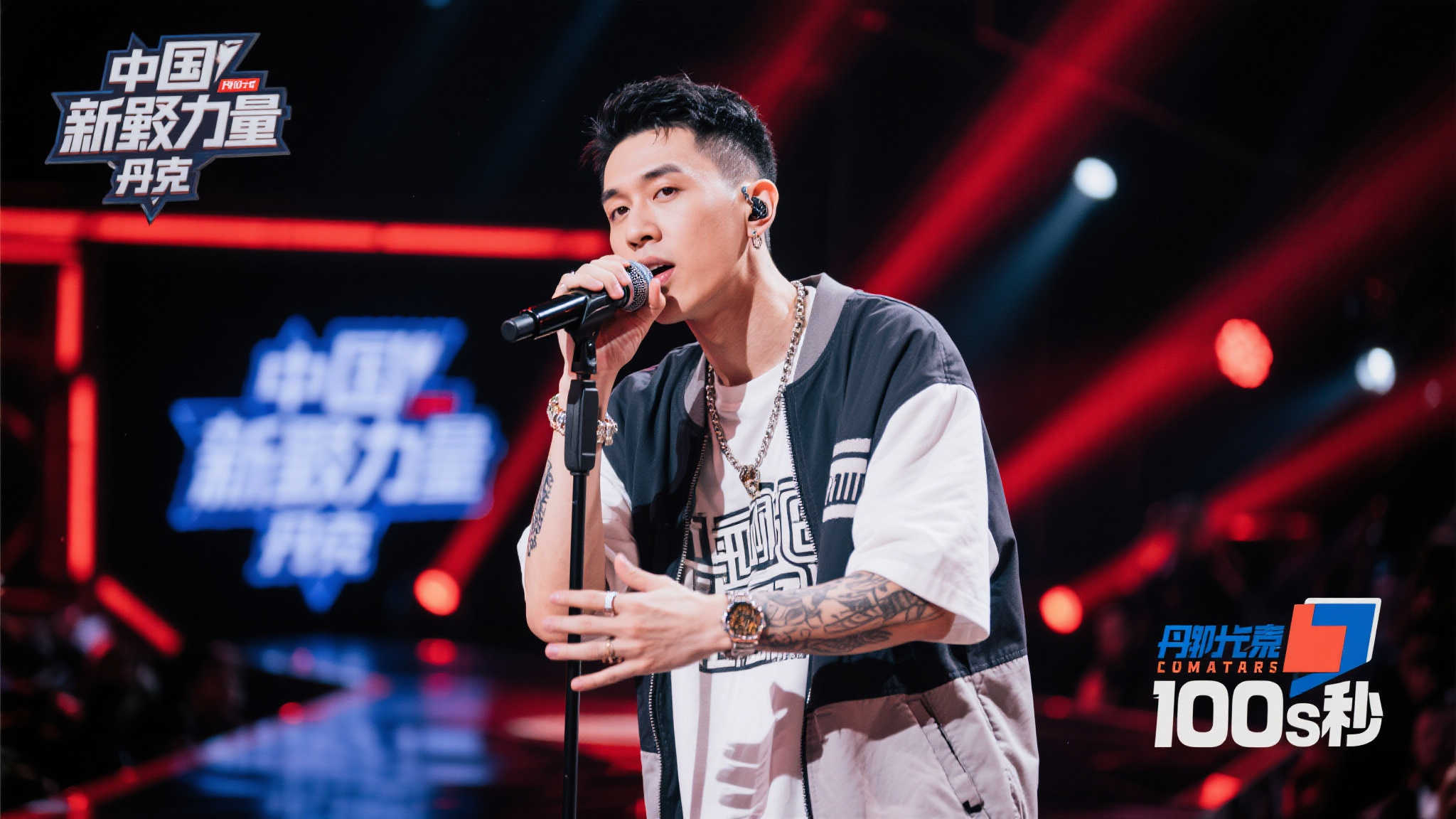 说唱丹尼克燃爆全场:血性碾压宛如巴萨5球封皇马 凝聚力量的新说唱舞台:丹尼克以实力点亮100秒